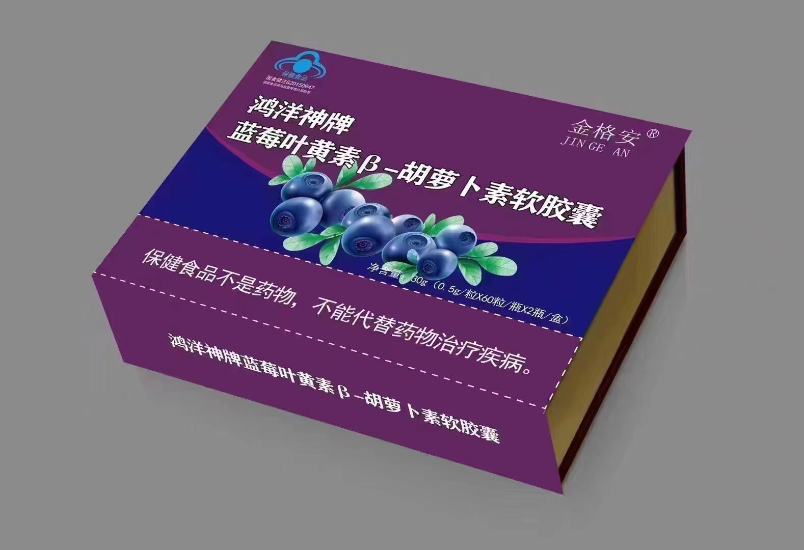 藍莓葉黃素β-胡蘿卜素軟膠囊