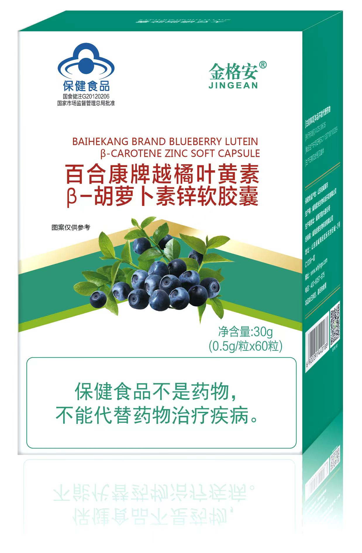 越橘葉黃素β-胡蘿卜素鋅軟膠囊