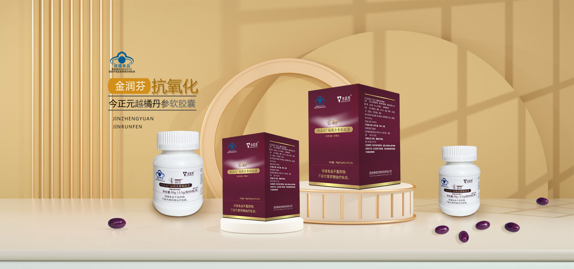 金潤(rùn)芬  抗氧化  越橘丹參軟膠囊