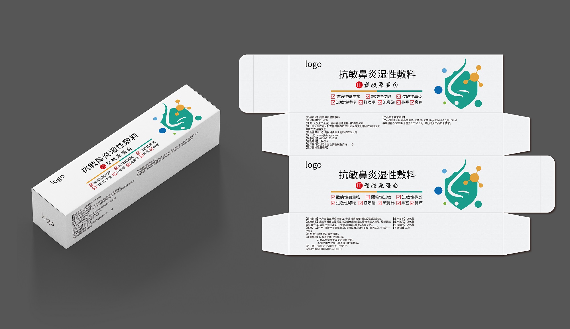 重組膠原蛋白抗鼻腔過敏噴劑oem