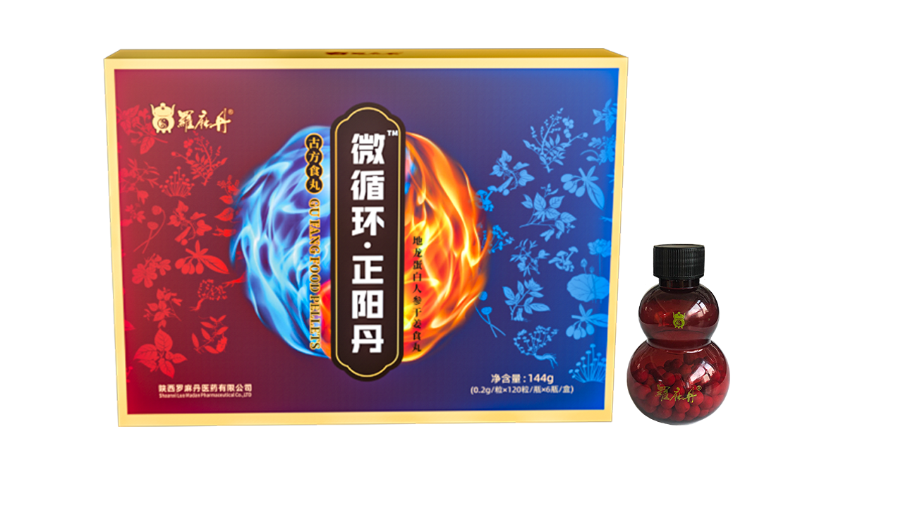 微循環(huán)正陽丹