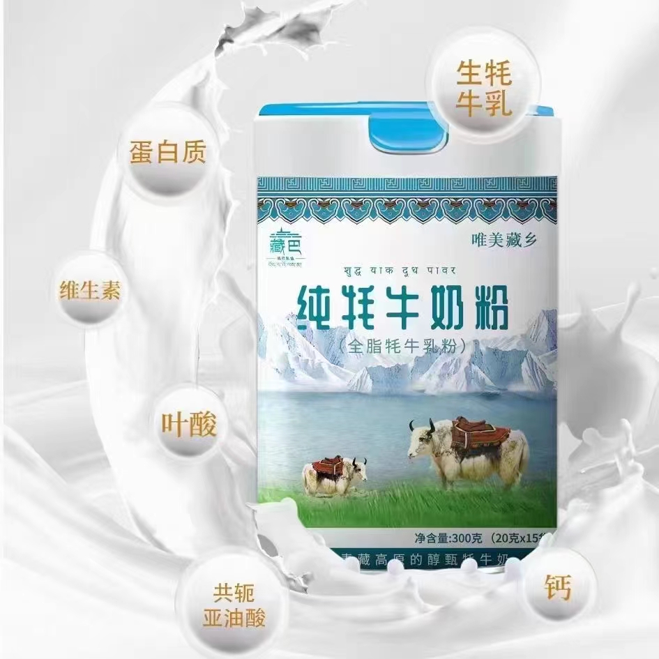 純牦牛奶粉