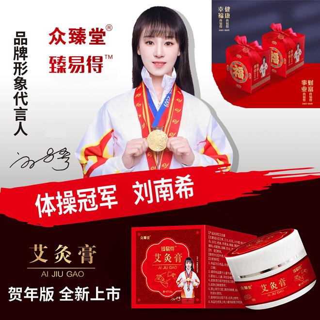 新春賀年版-艾灸膏