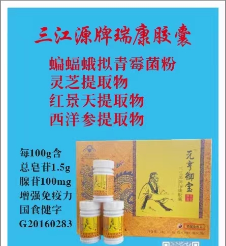 三江源牌蝙蝠蛾擬青霉菌粉靈芝提取物膠囊