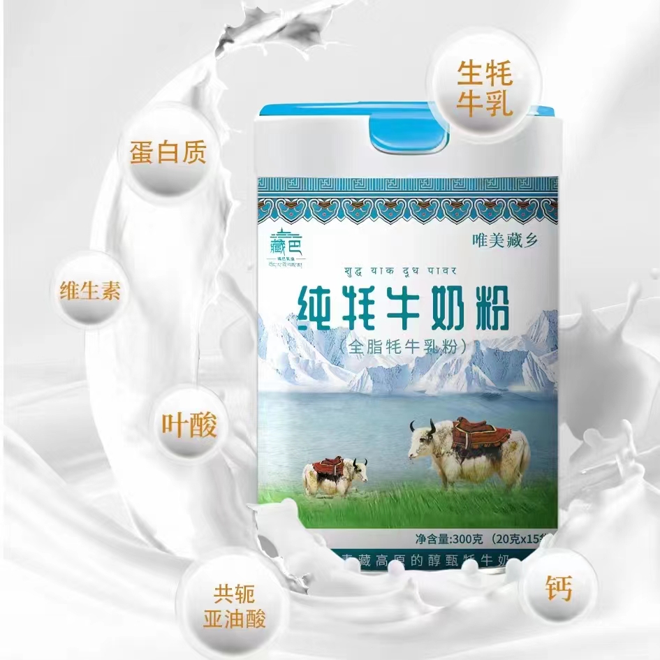 純牦牛奶粉