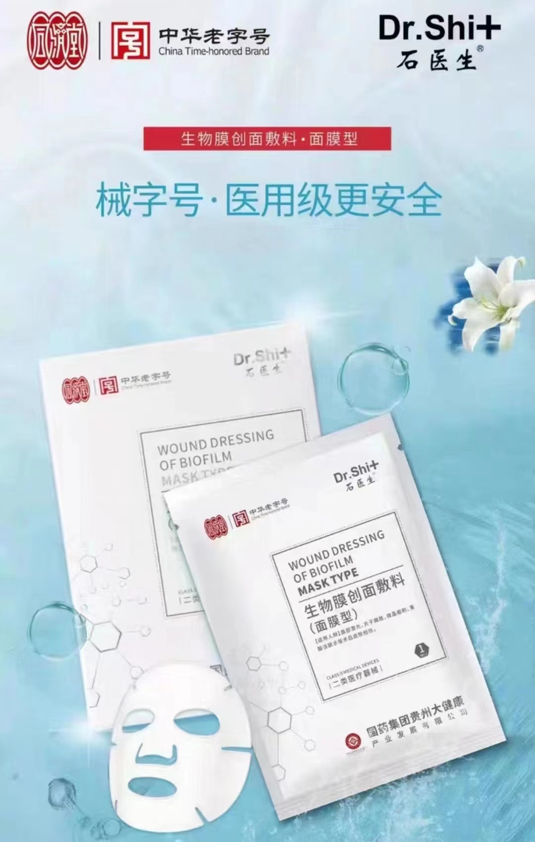 爆款產(chǎn)品，石醫(yī)生  醫(yī)保面膜