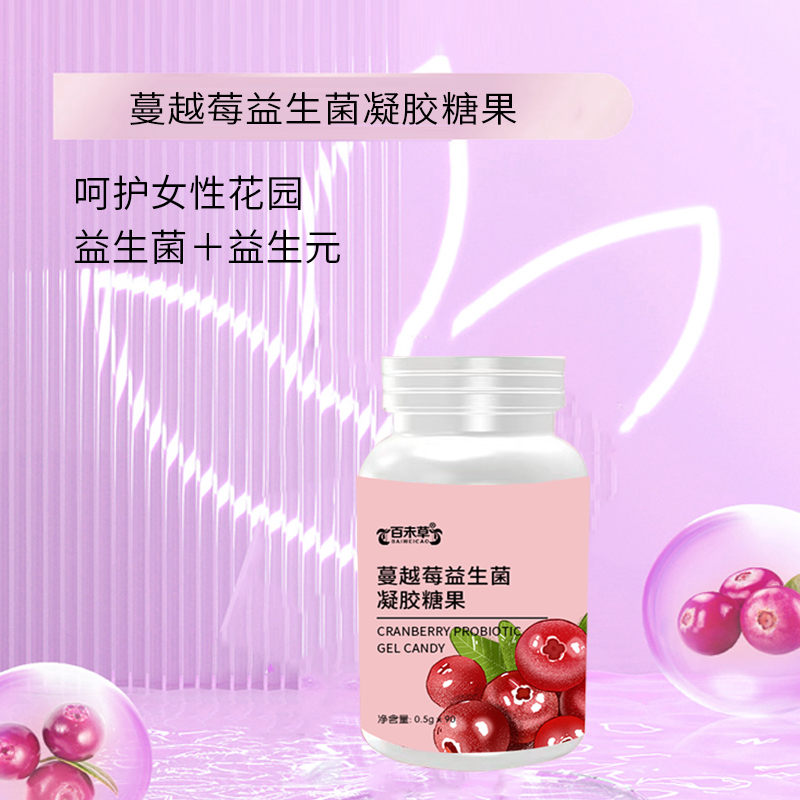 蔓越莓益生菌凝膠糖果 OEM貼牌代加工委托生產定制