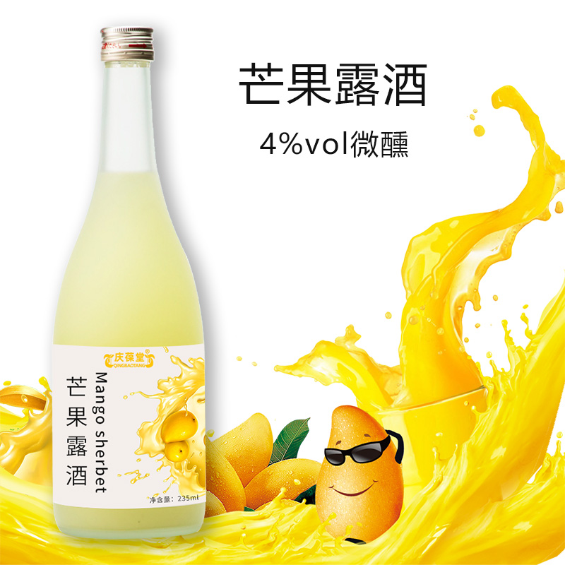 芒果露酒  OEM貼牌代加工委托生產定制招商合作灌裝