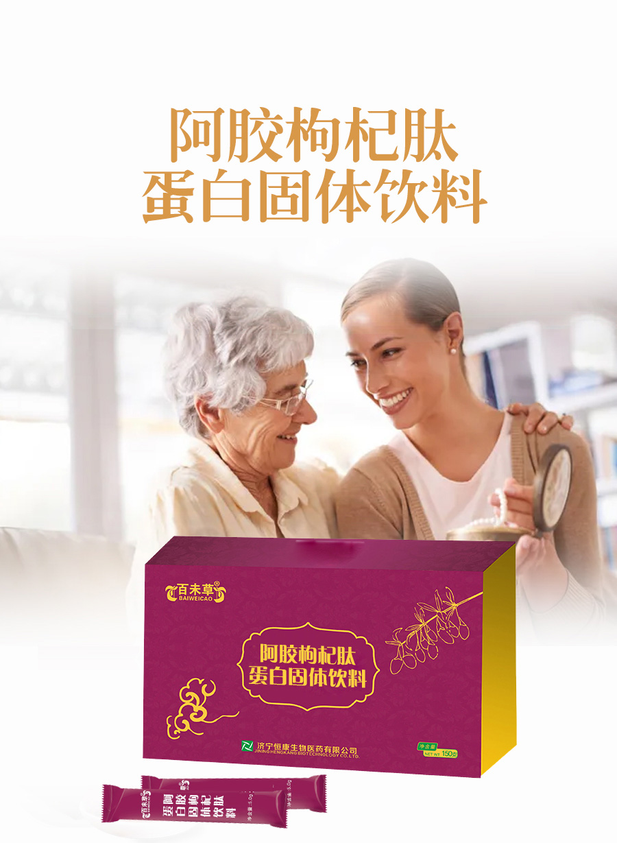 百未草阿膠枸杞肽固體飲料OEM貼牌代加工 外貿(mào)