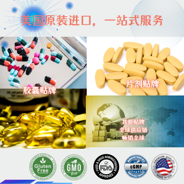 美國保健品一般貿(mào)易/跨境電商代工OEM