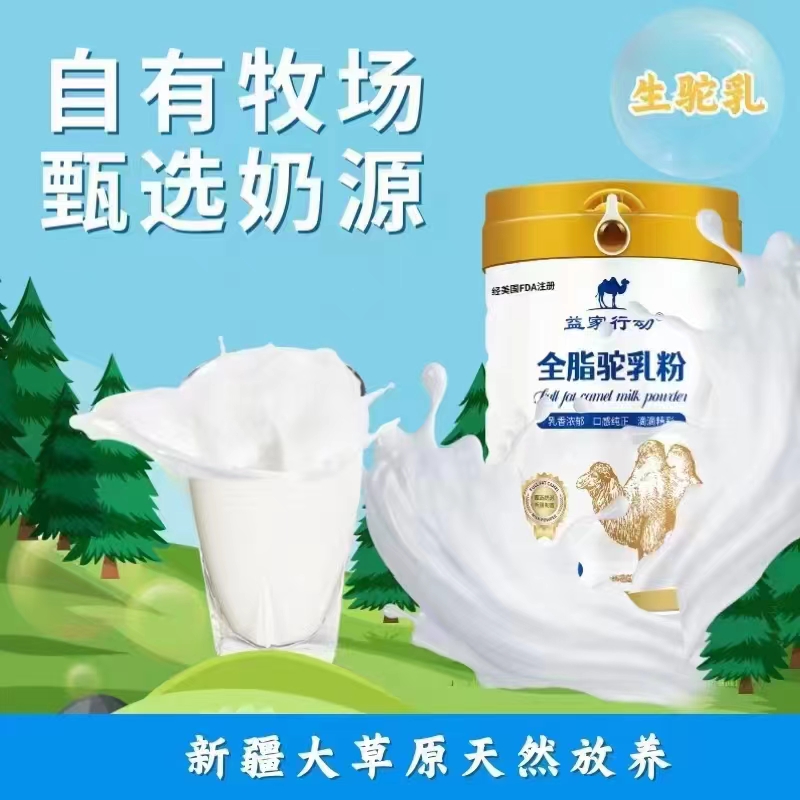 駝奶廠家警示：“駱駝奶”益家行動純駝代理批發(fā)價是多少