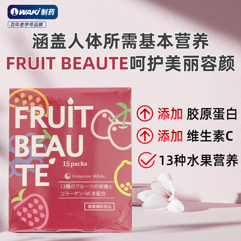WAKI水果美人補充膠原蛋白皮膚彈性水分水果營養(yǎng)素