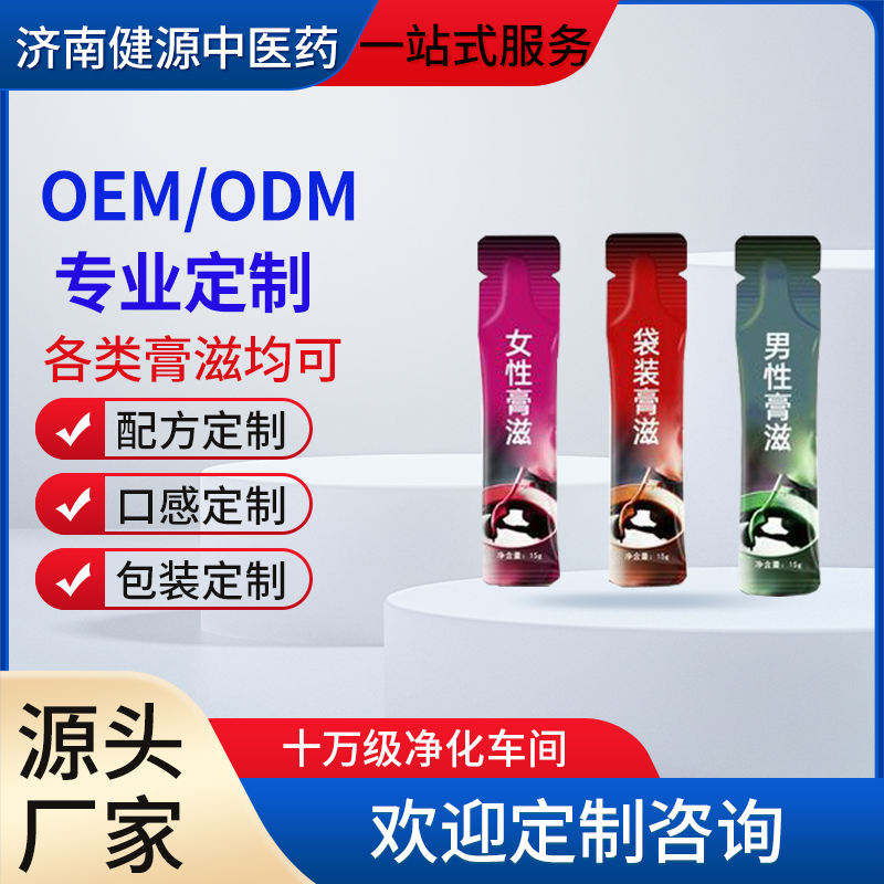 膏滋代加工OEM貼牌定制