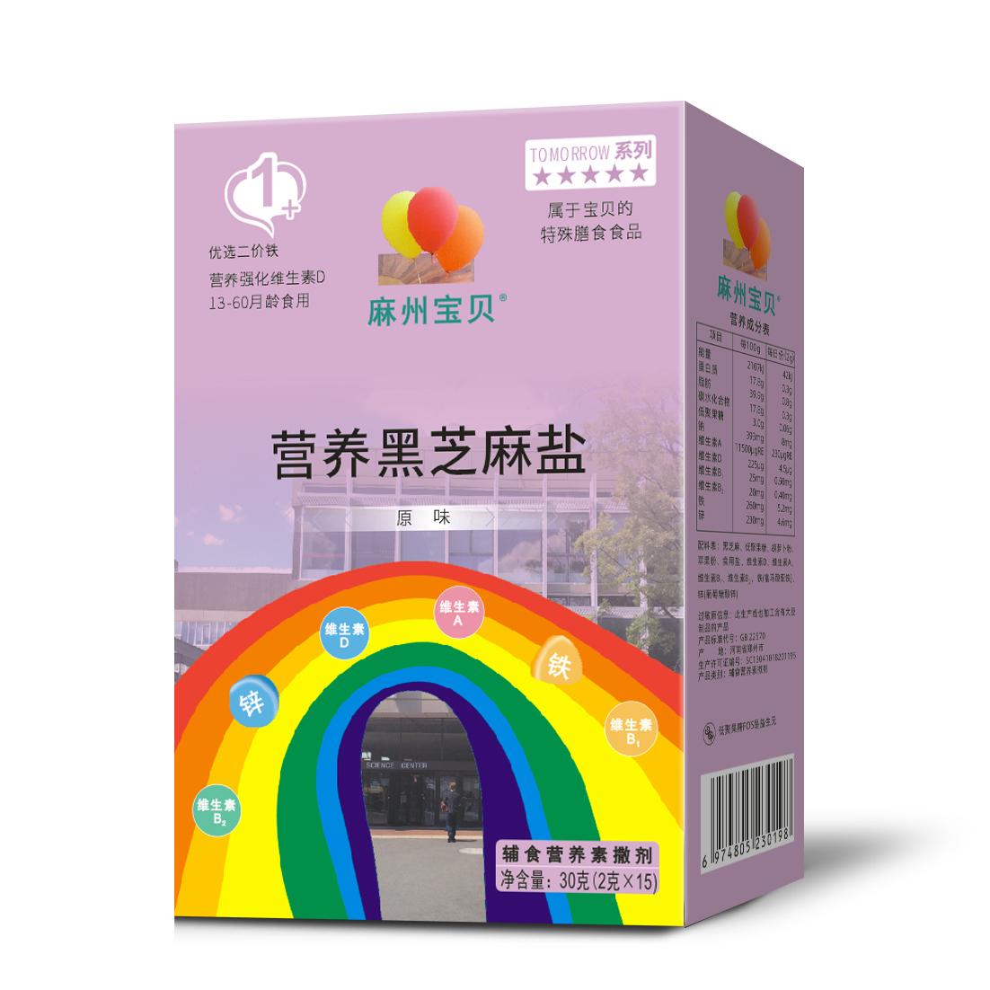 麻州寶貝營(yíng)養(yǎng)黑芝麻鹽