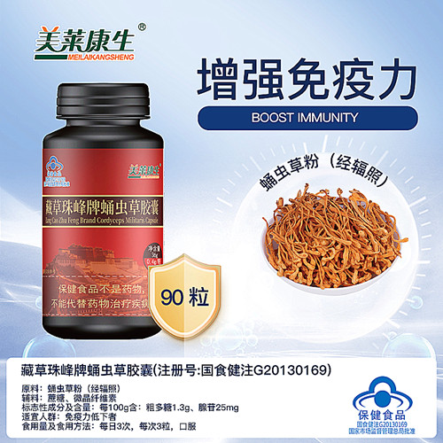 藏草珠峰牌蛹蟲(chóng)草膠囊