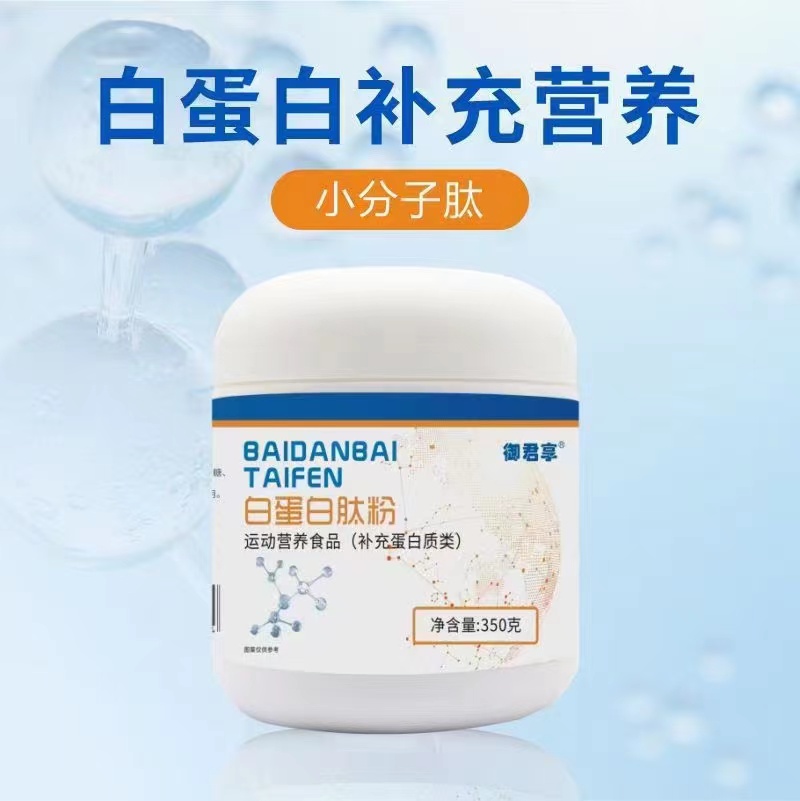 白蛋白肽粉運動營養(yǎng)食品