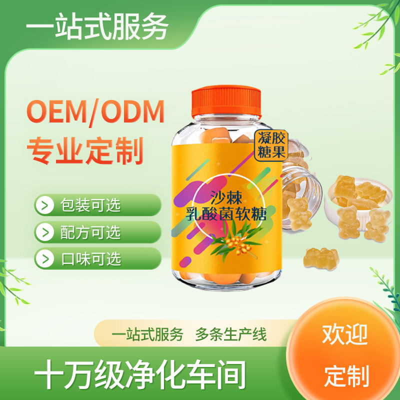 軟糖代加工 凝膠軟糖OEM貼牌定制代加工