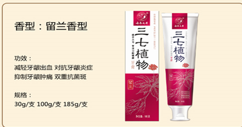 三七植物牙膏（留蘭香型）