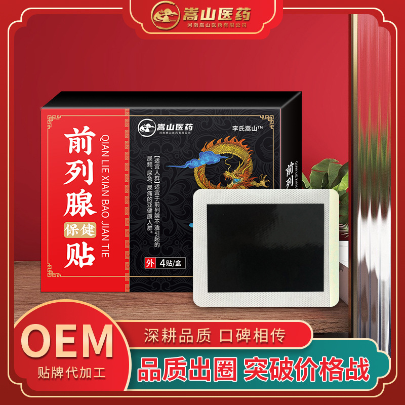 嵩山醫(yī)藥廠家直銷(xiāo)前列腺保健貼