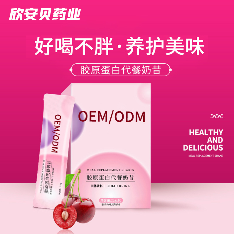 OEM、貼牌、代加工、膠原蛋白代餐奶昔