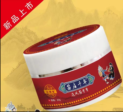 苗莊千年追風(fēng)筋骨膏