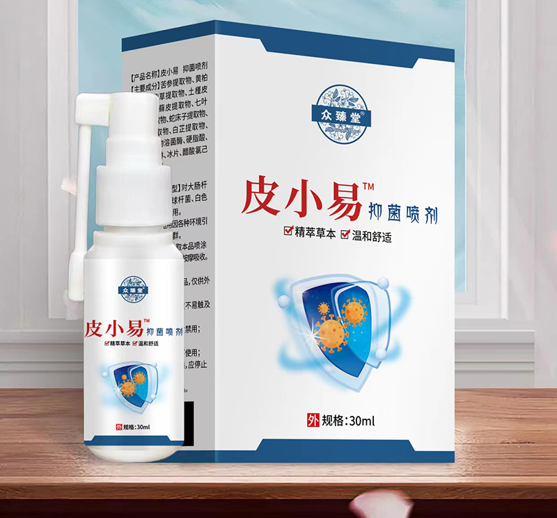 皮小易抑菌噴劑