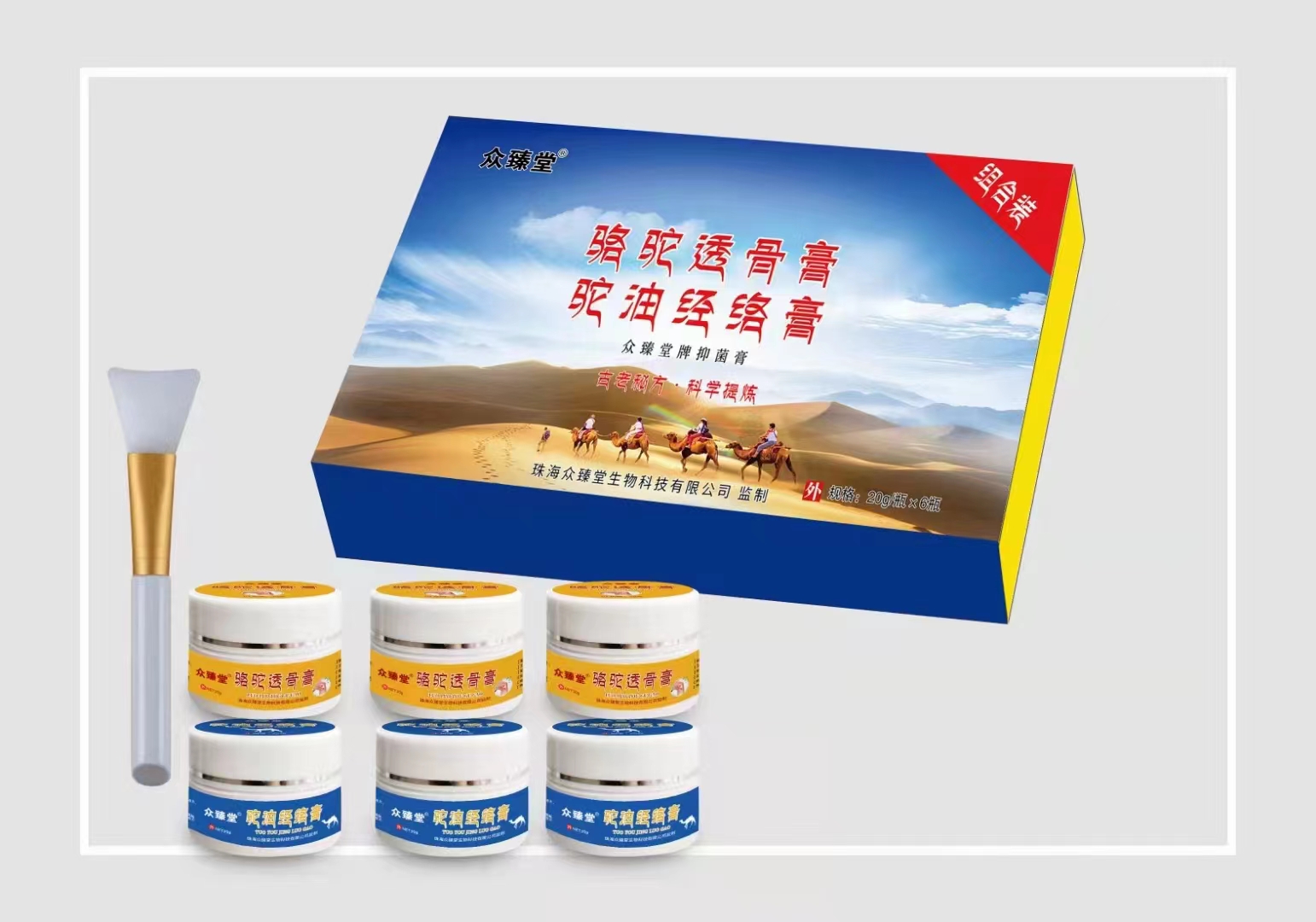 駱駝透骨膏+駝油經(jīng)絡(luò)膏