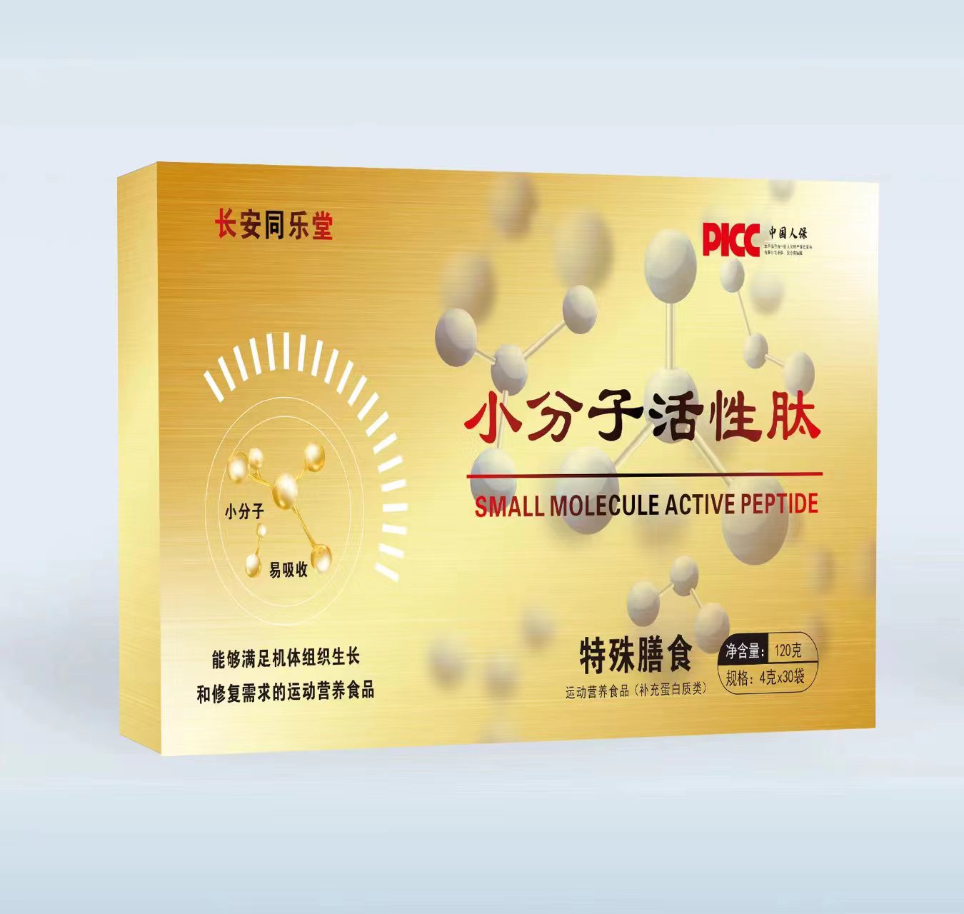 小分子活性肽(特膳膳食)