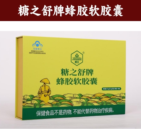 糖之舒牌蜂膠軟膠囊