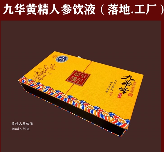九華黃精人參飲液(落地,工廠)