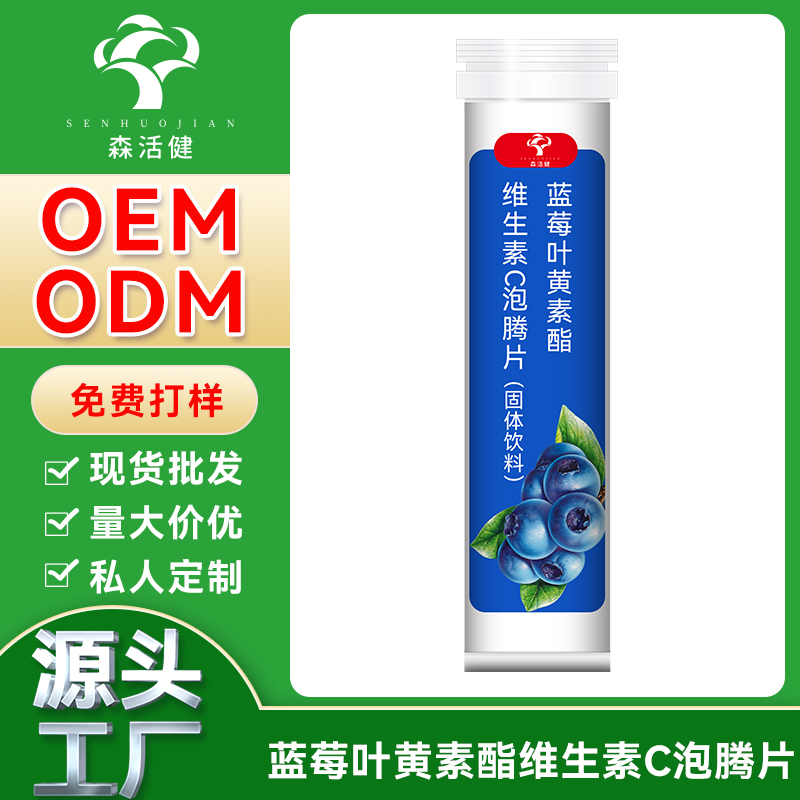 藍(lán)莓泡騰片