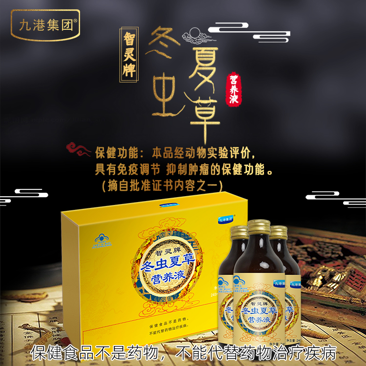 弼康牌蟲(chóng)草（菌絲體）養(yǎng)元液