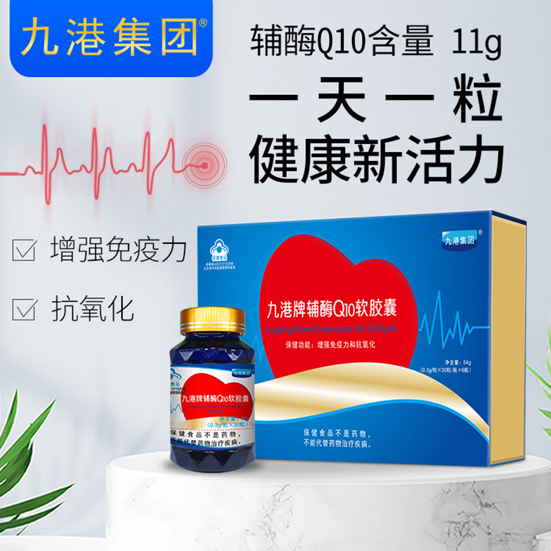 九港牌輔酶Q10軟膠囊