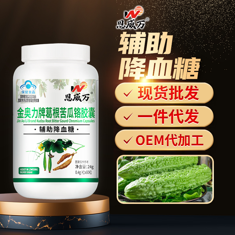 爆款熱賣恩威萬葛根苦瓜鉻膠囊現(xiàn)貨批發(fā)、一件代發(fā)、OEM代加工