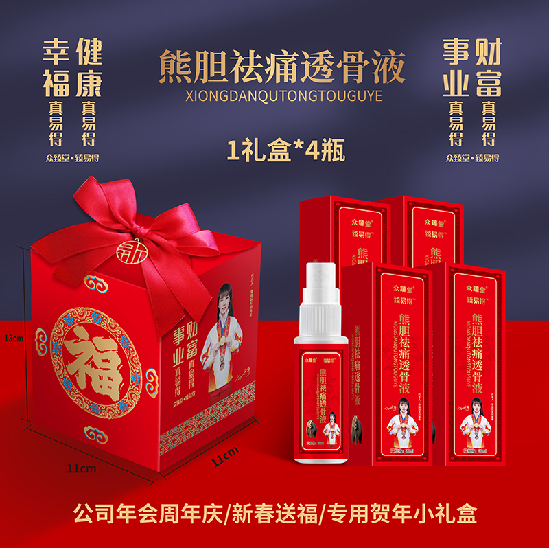 熊膽祛痛透骨液