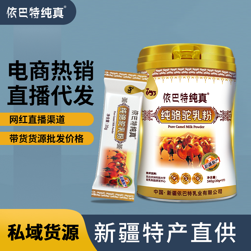巴特乳業(yè)新疆駝奶粉生產(chǎn)廠家駱駝奶OEM貼牌代加工
