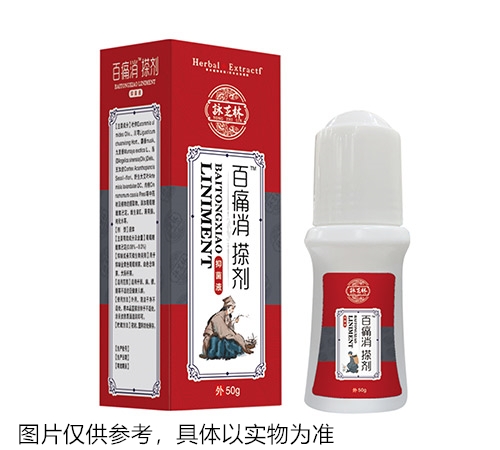 百痛消搽劑抑菌液
