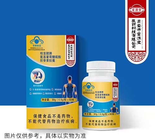 柏客健牌氨基葡萄糖硫酸軟骨素膠囊