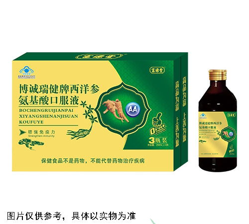 西洋參氨基酸口服液1