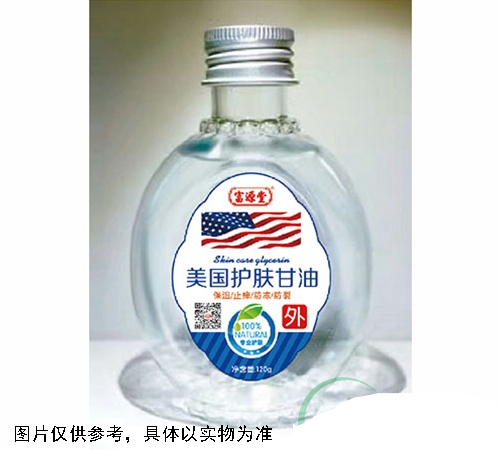 美國(guó)護(hù)膚甘油