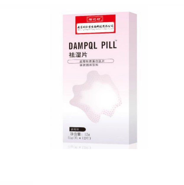 祛濕片 藍(lán)莓膠原蛋白肽片