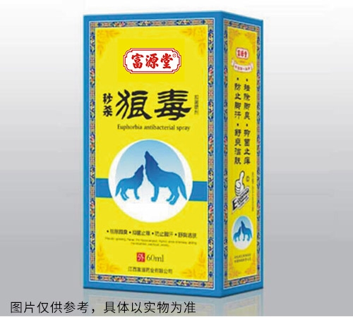 秒殺狼毒抑菌噴劑