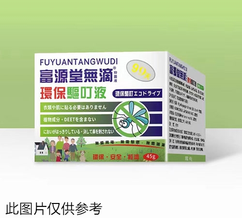 富源堂無滴環(huán)保驅叮液