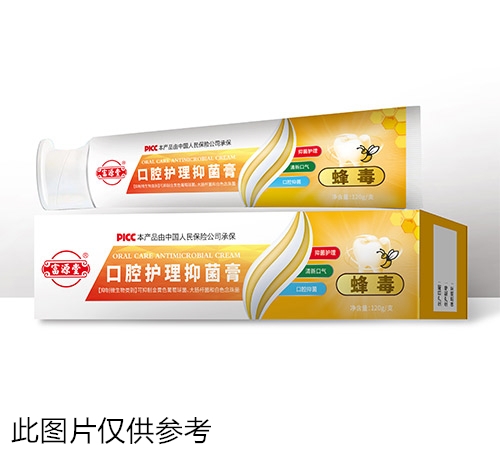口腔護(hù)理抑菌膏（蜂毒）