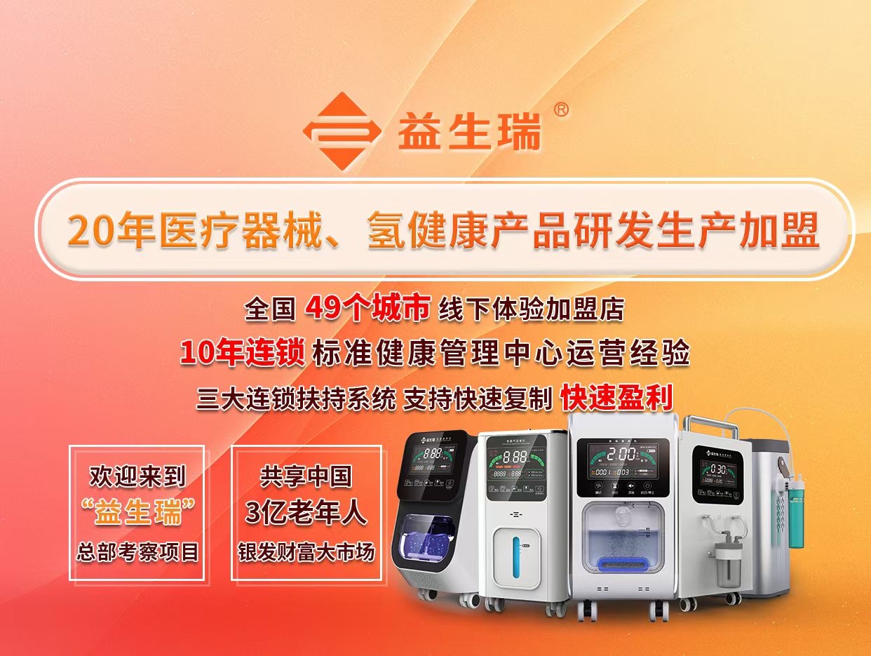 益生瑞家用氫氧機(jī)代工廠：品質(zhì)生活的明智之選