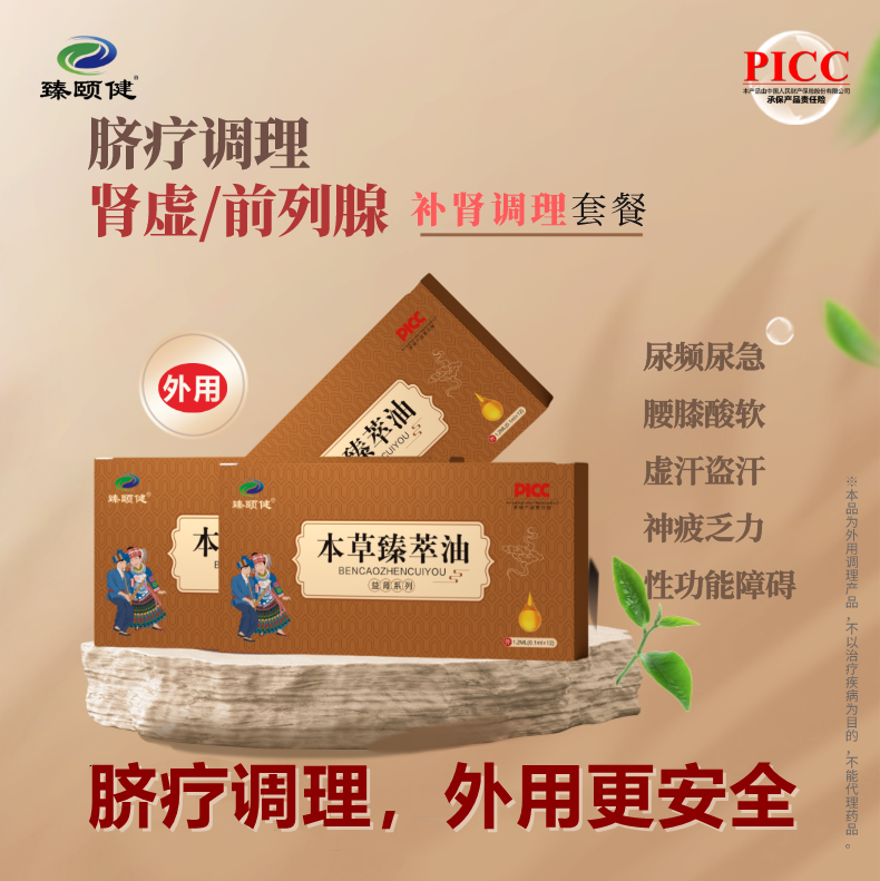 本草臻萃油，高濃縮小分子滴劑劑型，調(diào)理痛經(jīng)，痛經(jīng)不再，讓你的姨媽痛變成美好回憶！