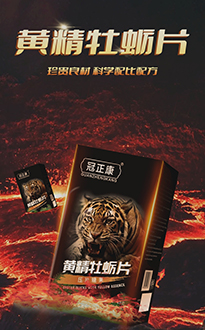 黃精牡蠣壓片糖果