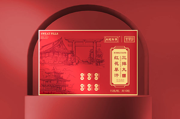 紅花暴汗三排丸