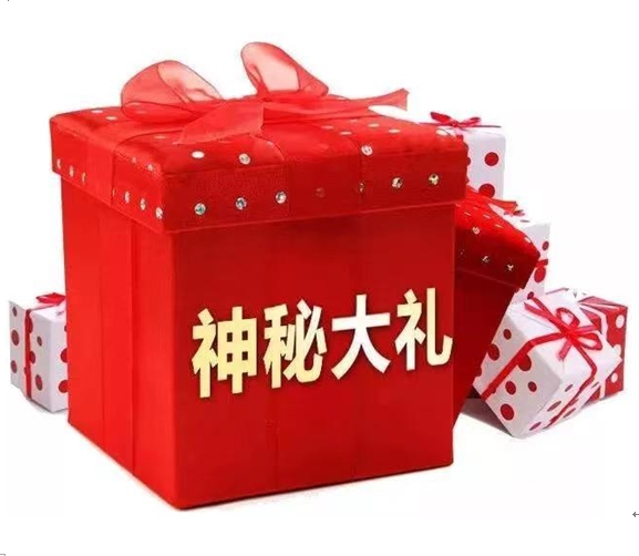 神秘禮品  會(huì)銷(xiāo)禮品