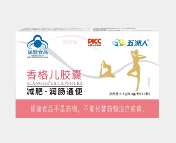 香格兒膠囊。